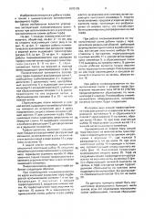 Пневматический валкователь фрезерного торфа (патент 1670135)