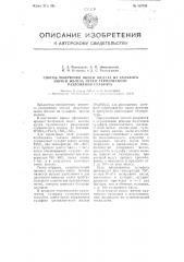 Способ получения окиси железа из сульфата закиси железа путем термического разложения сульфата (патент 108795)