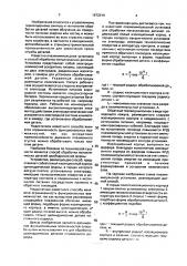 Способ плазмоимпульсной обработки металлических цилиндрических деталей (патент 1672919)