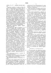 Штамп-автомат для обработки полосовогои ленточного материала (патент 793685)