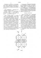 Перистальтический насос (патент 1495504)