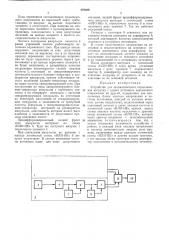Устройство для автоматического переключения нагрузки с одного источника переменного напряжения на другой (патент 470889)