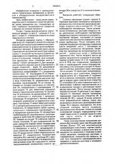 Вагранка (патент 1649224)