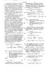 Когерентно-оптический многоканальный коррелятор (патент 1285501)