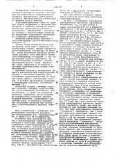 Высоковольтный коммутационный аппарат (патент 1042101)