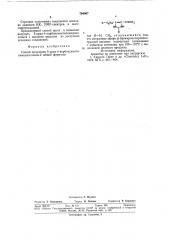Способ получения 5-арил-4-карбоксиме-тилимидазолонов-2 (патент 794007)