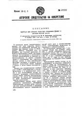 Прибор для лечения перелома пальцевых фаланг и пястных костей кисти (патент 38262)