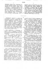 Дисковая пила для резки проката (патент 1537420)