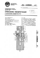 Зонт (патент 1459650)