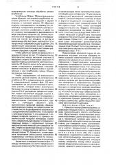 Ремизная планка ремизной рамки (патент 1701116)