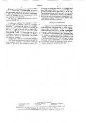 Устройство для биомикроскопии эндотелия роговицы (патент 1584942)