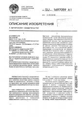 Регулятор уровня нижнего бьефа в гидротехнических сооружениях (патент 1697059)