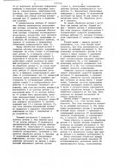 Самонастраивающаяся система программного управления (патент 1302240)