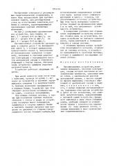 Противоселевое устройство (патент 1551774)