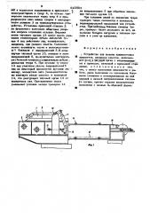 Устройство для выдачи длинномерных предметов (патент 520303)