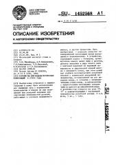 Устройство для подачи порошковых композиций в струе газа (патент 1452568)