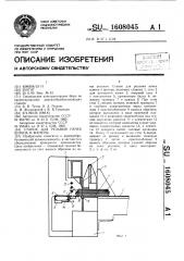 Станок для резания пачек шпона и фанеры (патент 1608045)