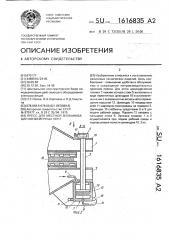 Пресс для местной вулканизации конвейерных лент (патент 1616835)