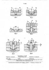 Способ образования заклепочного соединения (патент 1712055)
