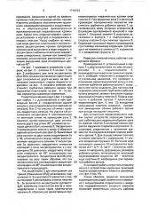 Перистальтический насос (патент 1716193)