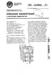 Устройство переменного приоритета (патент 1319033)