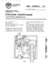 Устройство маршрутизации сети связи (патент 1499370)