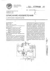 Способ управления электрогидравлической системой и устройство для его осуществления (патент 1779806)