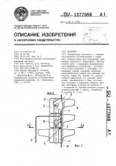 Светофор (патент 1377889)