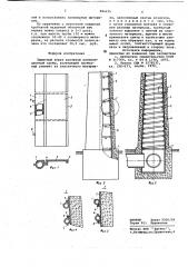 Защитный экран вытяжной вентиляционной трубы (патент 690155)