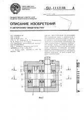 Шестеренная гидромашина (патент 1112146)