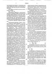 Устройство для изоляции зон поглощения промывочной жидкости (патент 1805208)