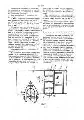 Сочленение шахтных вагонеток (патент 1364519)