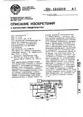 Электропривод бурового станка (патент 1515310)