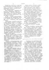 Устройство для направления кабеля (патент 1246209)