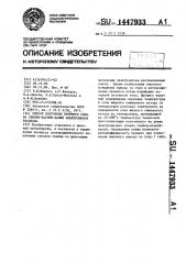 Способ получения тройного сплава свинец-натрий-калий электролизом расплава (патент 1447933)