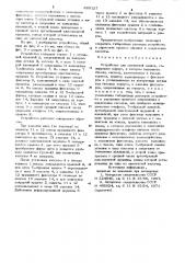 Устройство для магнитной записи (патент 860127)
