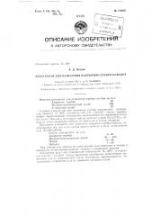 Патент ссср  152995 (патент 152995)