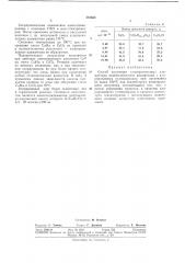 Способ получения хлорпроизводных адамантана (патент 381658)