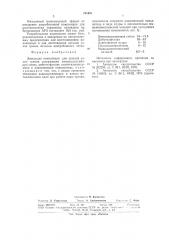 Эпоксидная композиция для деталей узлов трения (патент 751821)