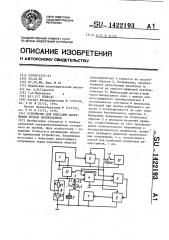 Устройство для фиксации напряжения пробоя диэлектриков (патент 1422193)