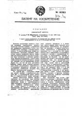 Упаковочная машина (патент 18253)