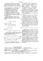 Устройство для контроля кодов (патент 1474856)