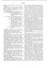 Устройство для исправления ошибок в кодовойкомбинации (патент 293243)