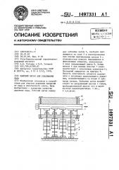 Рабочий орган для скалывания льда (патент 1497331)