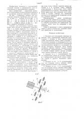 Аппарат для очесывания семенных коробочек льна (патент 1344277)