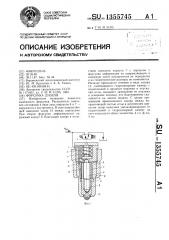 Форсунка дизеля (патент 1355745)