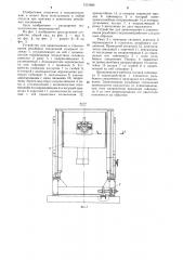 Устройство для завинчивания и отвинчивания резьбовых соединений (патент 1215980)