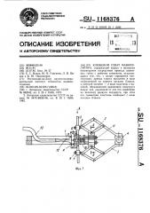 Клещевой схват манипулятора (патент 1168376)