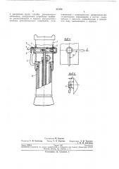 Шахтная гидравлическая стойка с механизмом дистанционной разгрузки (патент 217328)