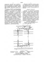 Установка для выращивания растений (патент 942634)